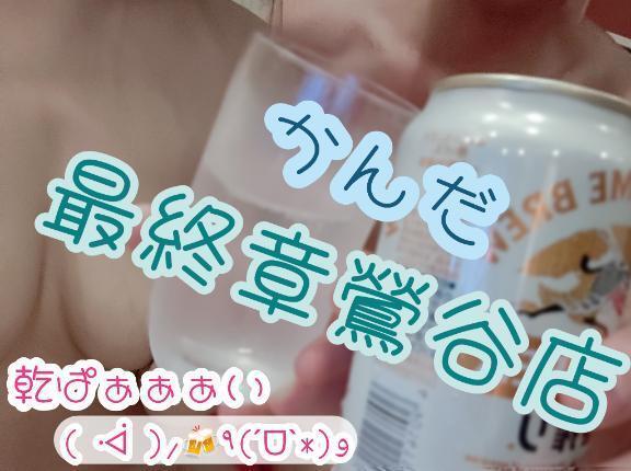 ✿帰宅しました✿明日はお休み(:3_ヽ)_｜写メ日記｜神田｜鶯谷 人妻デリヘル 熟女の風俗最終章鶯谷店