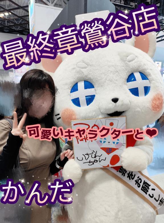 c(＾꒳＾c)〇〇〇に行ってきました(っ ´ ꒳ `  )っ｜写メ日記｜神田｜鶯谷 人妻デリヘル 熟女の風俗最終章鶯谷店