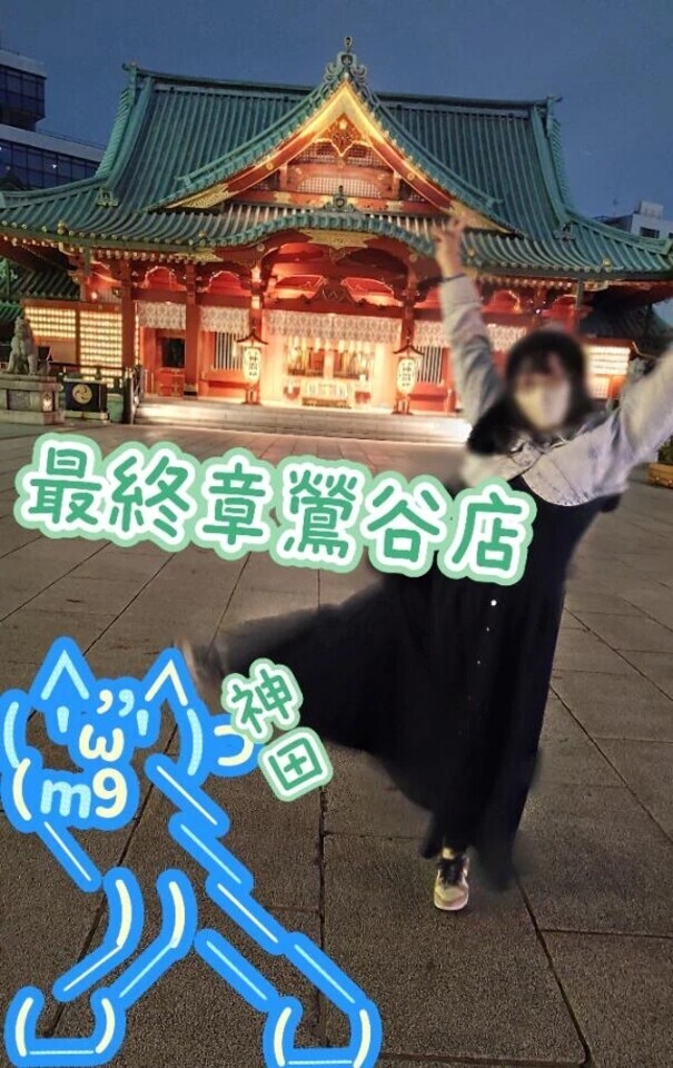 ❀今月の最終出勤❀いつもありがとう❀｜写メ日記｜神田｜鶯谷 人妻デリヘル 熟女の風俗最終章鶯谷店