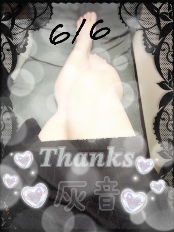 御礼🧸💌｜写メ日記｜灰音（はいね）｜鶯谷 人妻デリヘル 熟女の風俗最終章鶯谷店