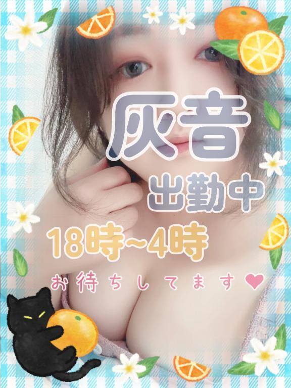出勤しとーよー｜写メ日記｜灰音（はいね）｜鶯谷 人妻デリヘル 熟女の風俗最終章鶯谷店