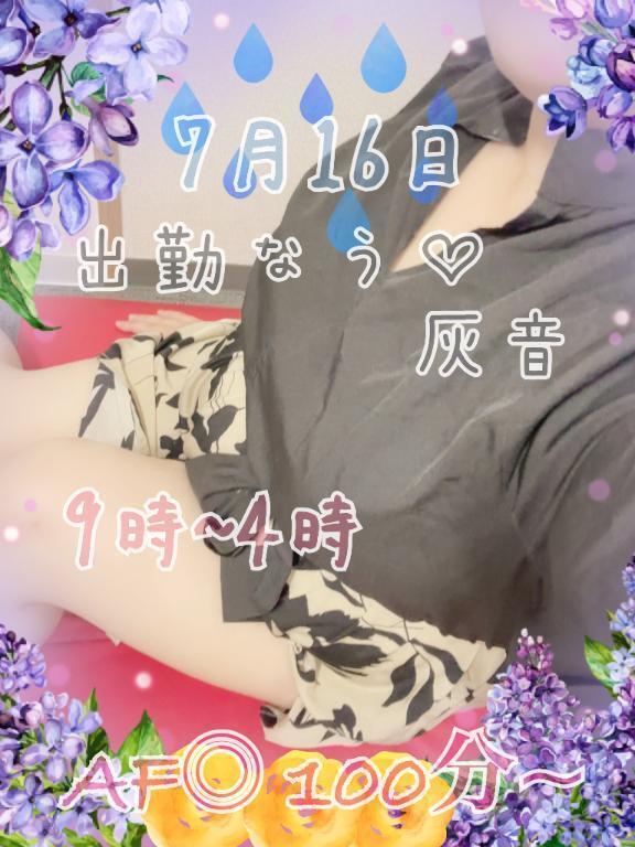 出勤なう♡｜写メ日記｜灰音（はいね）｜鶯谷 人妻デリヘル 熟女の風俗最終章鶯谷店