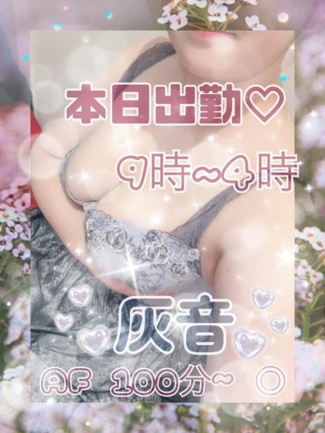 おはようございます🫶｜写メ日記｜灰音（はいね）｜鶯谷 人妻デリヘル 熟女の風俗最終章鶯谷店