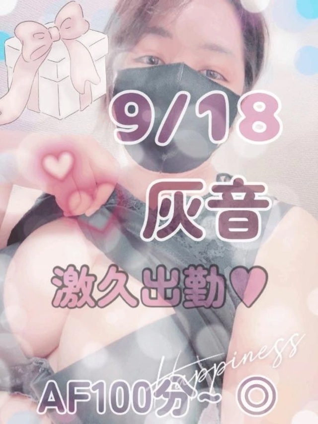 激久出勤です🫶｜写メ日記｜灰音（はいね）｜鶯谷 人妻デリヘル 熟女の風俗最終章鶯谷店