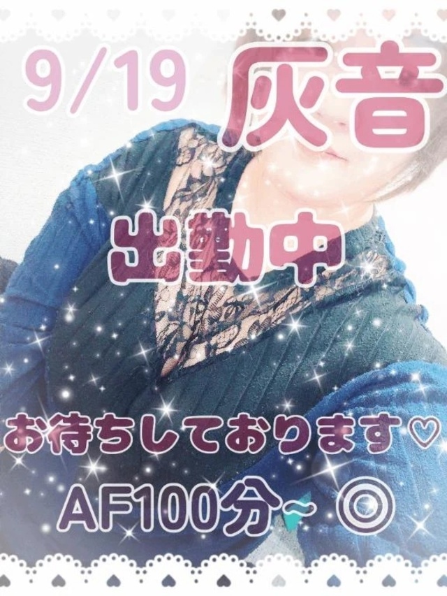 頑張るぞぃっ！｜写メ日記｜灰音（はいね）｜鶯谷 人妻デリヘル 熟女の風俗最終章鶯谷店