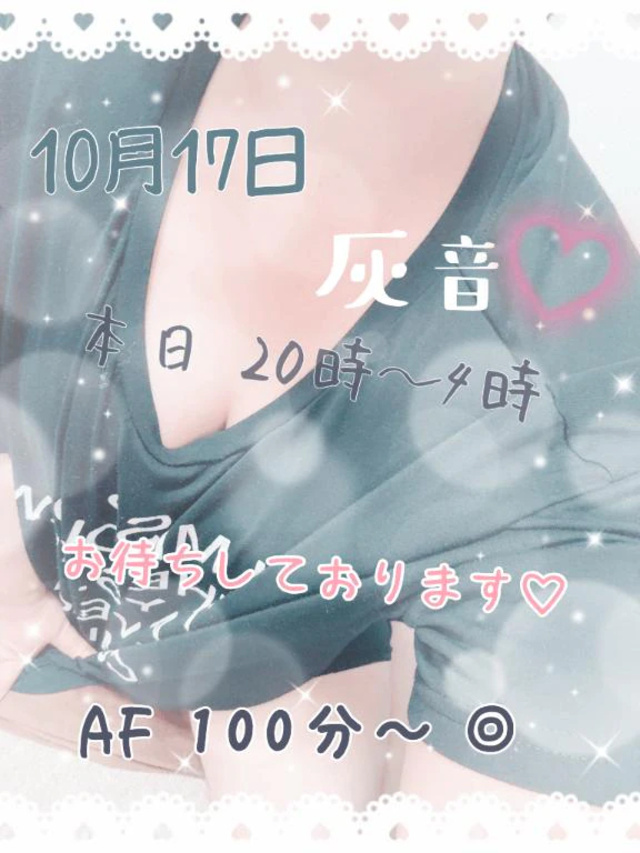 お久しぶりです出勤ー！！｜写メ日記｜灰音（はいね）｜鶯谷 人妻デリヘル 熟女の風俗最終章鶯谷店