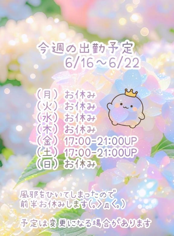今週の出勤予定🗓｜写メ日記｜伊瀬｜鶯谷 人妻デリヘル 熟女の風俗最終章鶯谷店