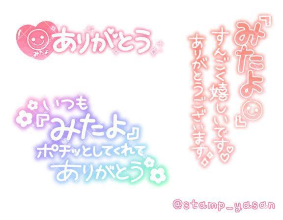 みたよ&キテネ