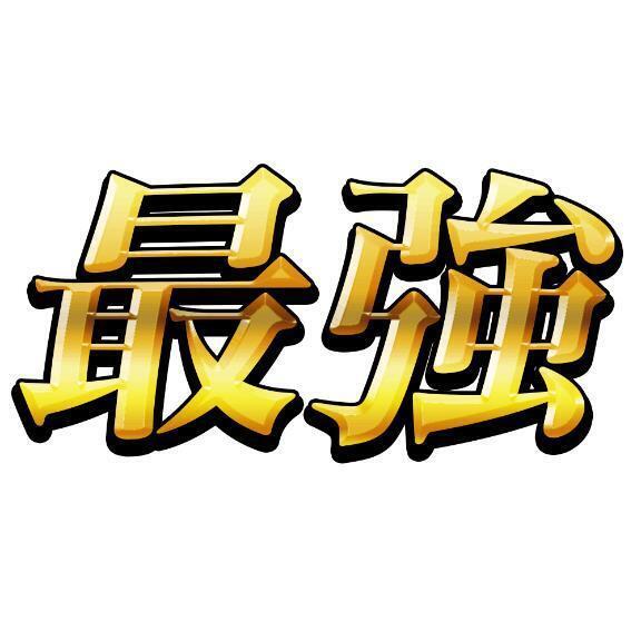 茅原の全て見せちゃいますよ