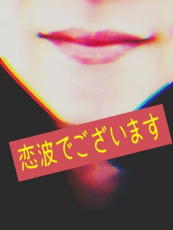 19:30〜23時出勤します｜写メ日記｜恋波（こなみ）｜鶯谷 人妻デリヘル 熟女の風俗最終章鶯谷店
