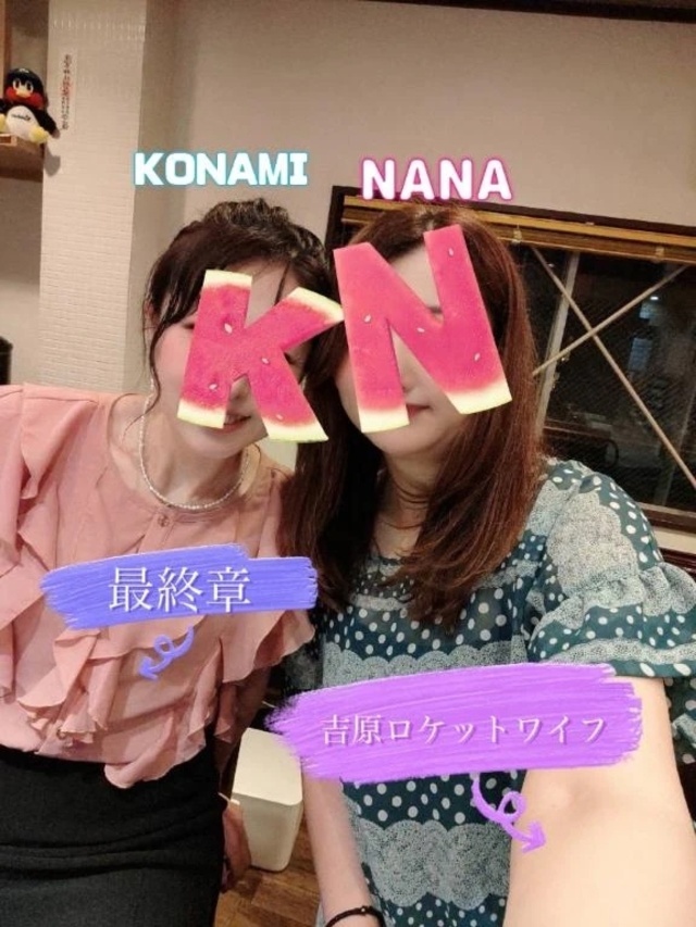 NANAちゃんと。｜写メ日記｜恋波（こなみ）｜鶯谷 人妻デリヘル 熟女の風俗最終章鶯谷店