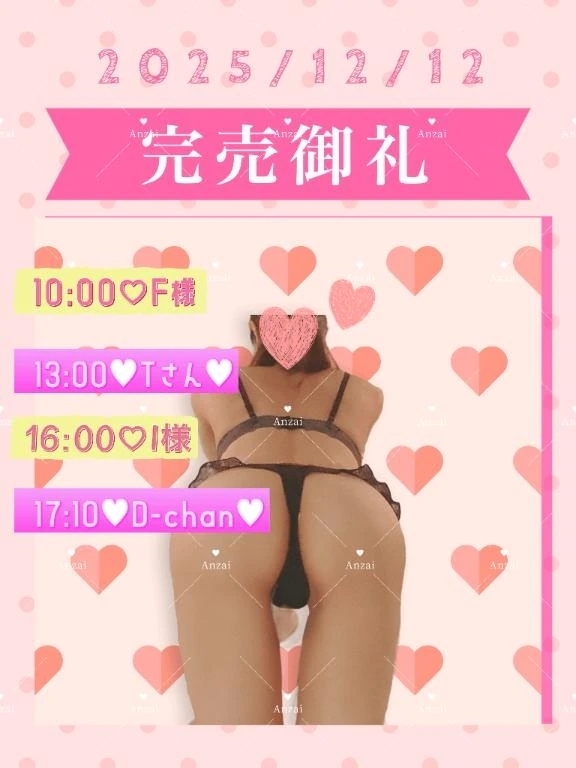 ♥︎12/12♡完売御礼♥︎｜写メ日記｜安西｜鶯谷 人妻デリヘル 熟女の風俗最終章鶯谷店