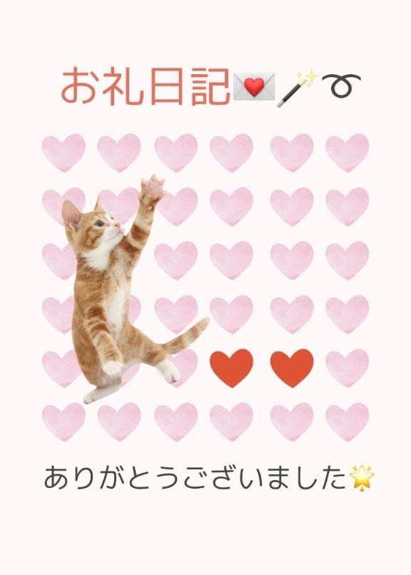 【お礼日記】14日(土) ありがとうございました