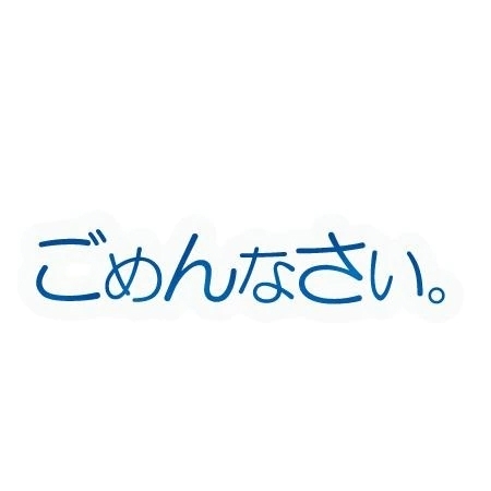 ごめんなさいm(._.)m｜写メ日記｜波乃｜鶯谷 人妻デリヘル 熟女の風俗最終章鶯谷店