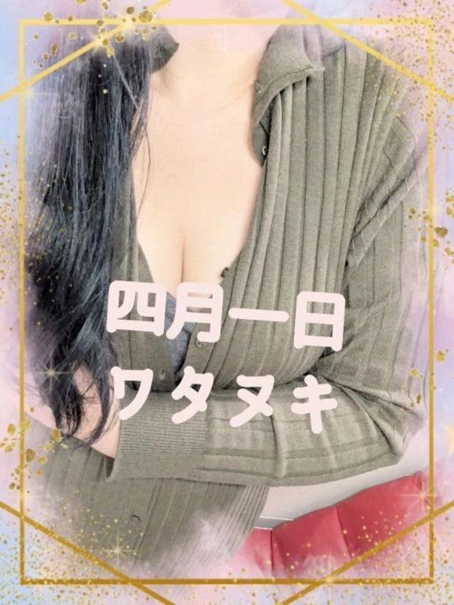 15時から出勤です♪｜写メ日記｜四月一日（わたぬき）｜鶯谷 人妻デリヘル 熟女の風俗最終章鶯谷店