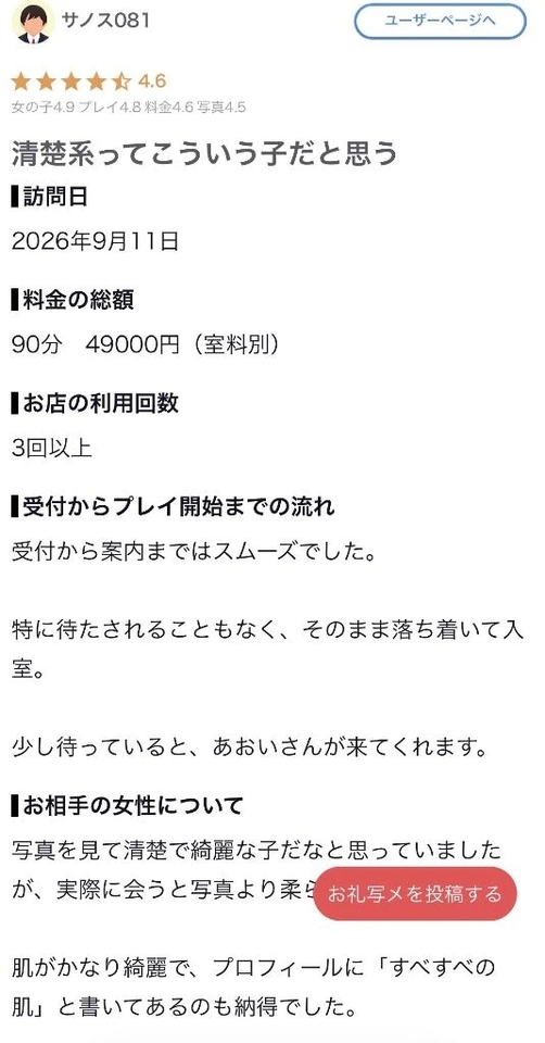 【お礼写メ日記】サノス081様|写メ日記|本村あおい|六本木・麻布・赤坂 高級デリヘル MIRAI TOKYO 六本木店