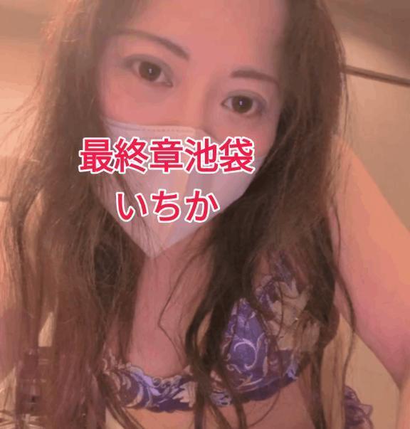 今日の15時から予約ありがとうです😆｜写メ日記｜いちか｜新宿 人妻デリヘル 熟女の風俗最終章 新宿店