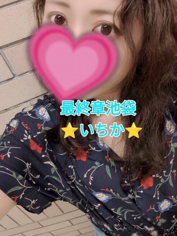 次の空き時間は12時05から空いてます🍒｜写メ日記｜いちか｜新宿 人妻デリヘル 熟女の風俗最終章 新宿店