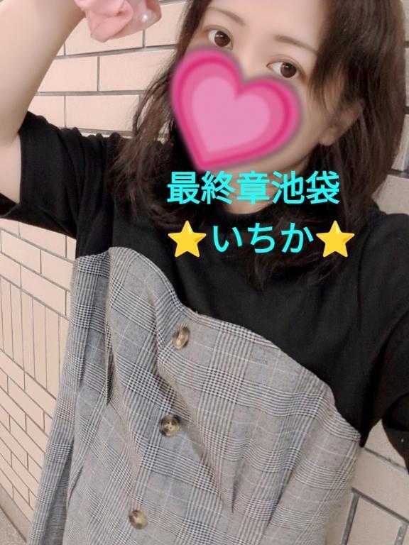 今日の受付は終了しました😸｜写メ日記｜いちか｜新宿 人妻デリヘル 熟女の風俗最終章 新宿店