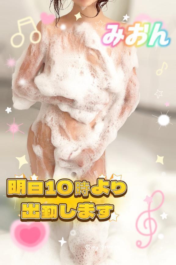 明日10時より♡｜写メ日記｜みおん｜新宿 人妻デリヘル 熟女の風俗最終章 新宿店