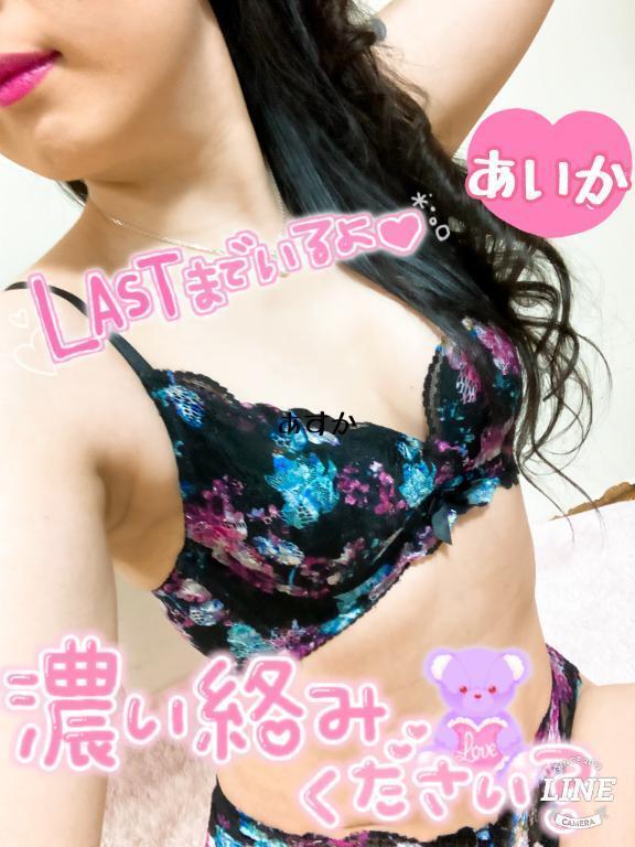 ラストまでいるからキテネ🫶｜写メ日記｜あいか｜新宿 人妻デリヘル 熟女の風俗最終章 新宿店