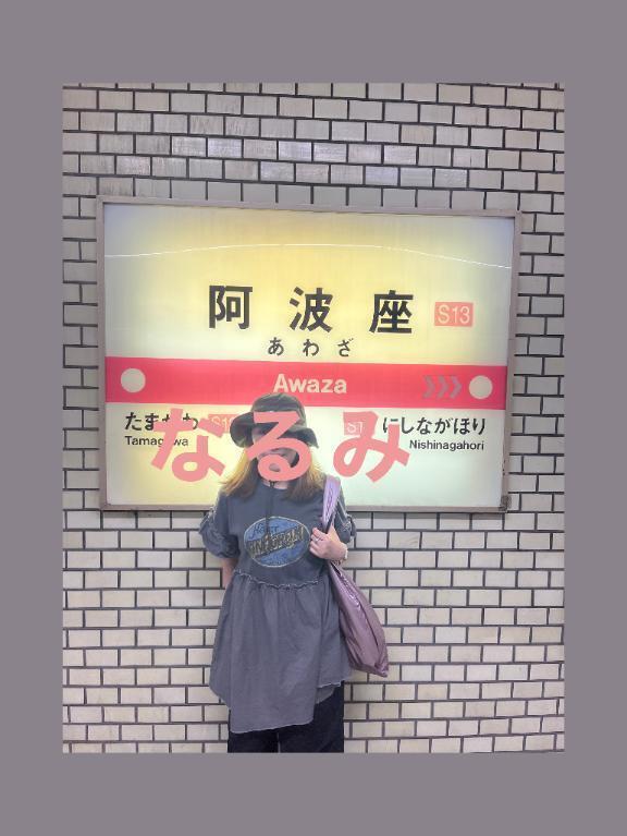 もうすぐ到着､本指名様🥰｜写メ日記｜なるみ｜新宿 人妻デリヘル 熟女の風俗最終章 新宿店