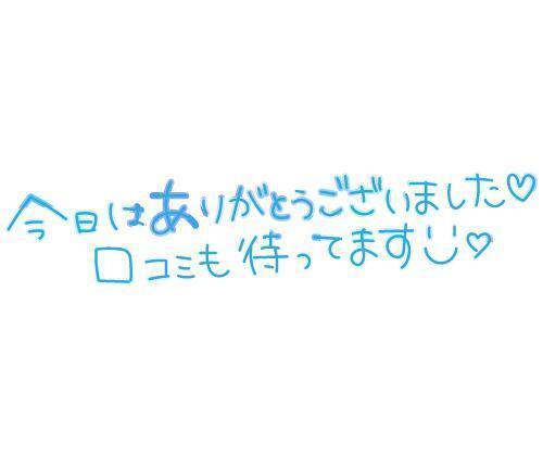 【お礼日記♡】ありがとうございました♡｜写メ日記｜ひとみ｜新宿 人妻デリヘル 熟女の風俗最終章 新宿店