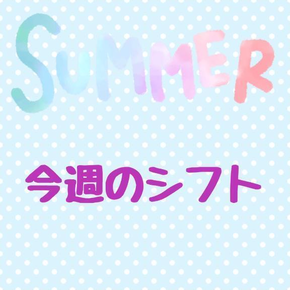 シフトです｜写メ日記｜かよ｜新宿 人妻デリヘル 熟女の風俗最終章 新宿店