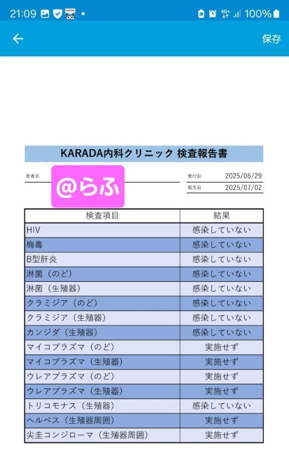 定期検査して来ました☆｜写メ日記｜らふ｜新宿 人妻デリヘル 熟女の風俗最終章 新宿店