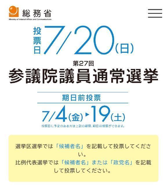 💎参議院議員選挙｜写メ日記｜るり｜新宿 人妻デリヘル 熟女の風俗最終章 新宿店