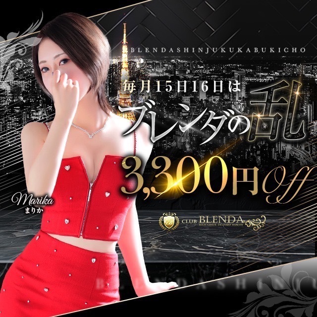 🔥ブレンダの乱🔥｜写メ日記｜北条まりか｜新宿 高級デリヘル クラブ ブレンダ新宿・歌舞伎町店