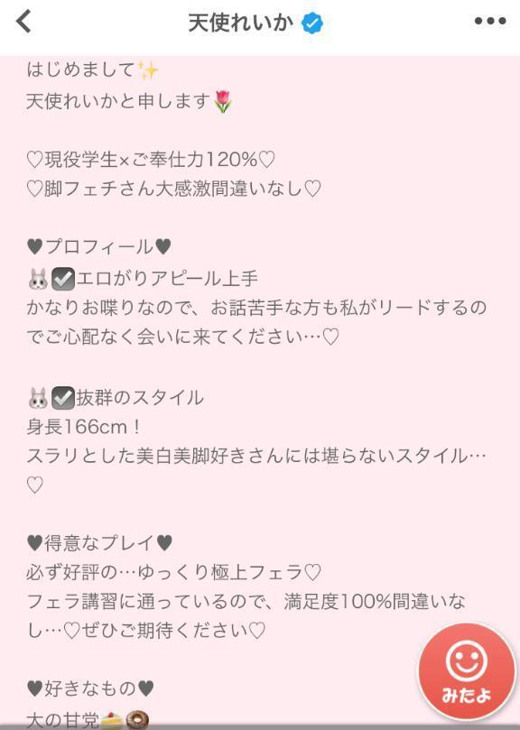 プロフィール｜写メ日記｜天使れいか｜新宿 高級デリヘル クラブ ブレンダ新宿・歌舞伎町店