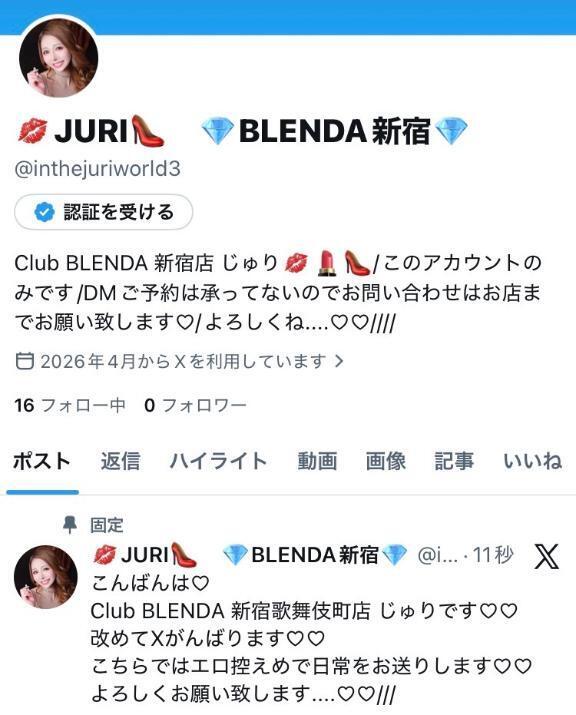 X作り直しましたっ｜写メ日記｜癒川じゅり｜新宿 高級デリヘル クラブ ブレンダ新宿・歌舞伎町店