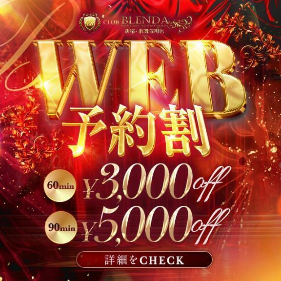 WEB予約で最大割引をご案内！｜写メ日記｜可愛ありさ｜新宿 高級デリヘル クラブ ブレンダ新宿・歌舞伎町店