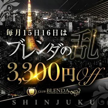 毎月15日と16日は？｜写メ日記｜福原あん｜新宿 高級デリヘル クラブ ブレンダ新宿・歌舞伎町店