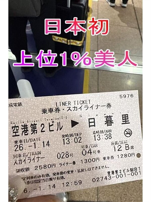 日本初 上位1％美人