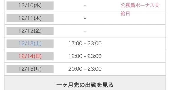 ✨📅次回出勤予定📅✨|写メ日記|藤宮|池袋 一般デリヘル おとなのわいせつ倶楽部 池袋店