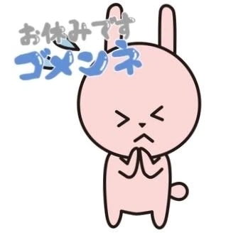 本日おやすみします🥲💭｜写メ日記｜天馬｜池袋 一般デリヘル おとなのわいせつ倶楽部 池袋店