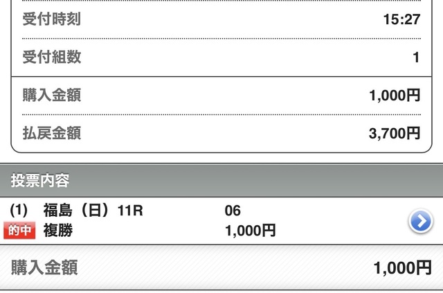 複勝的中🎯