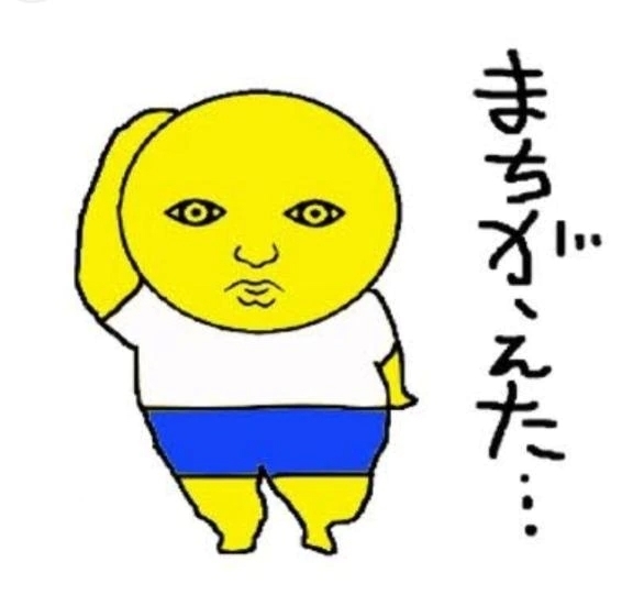 間違えた｜写メ日記｜れいこ｜立川・八王子・三多摩 人妻デリヘル 熟女の風俗最終章 立川店