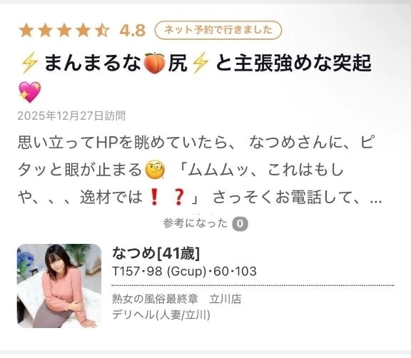 【お礼写メ日記】N様｜写メ日記｜なつめ｜立川・八王子・三多摩 人妻デリヘル 熟女の風俗最終章 立川店