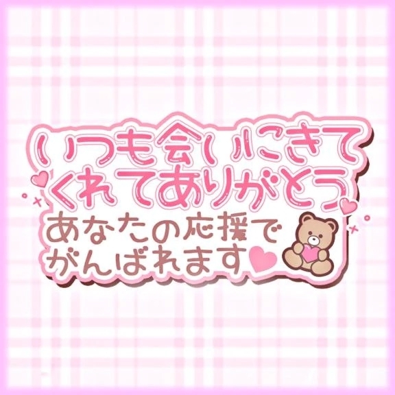 【お礼写メ日記】