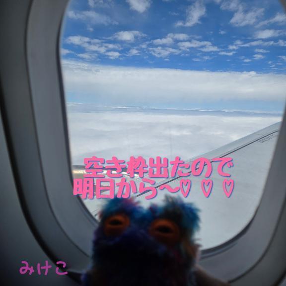 空き枠出たので明日から～♡♡♡