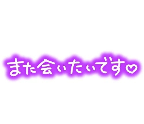 昨日のお礼です✨👄