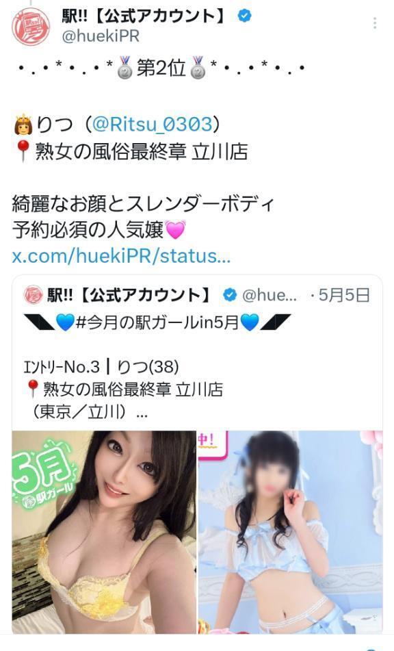 5月駅ガール2位🥈｜写メ日記｜りつ｜立川・八王子・三多摩 人妻デリヘル 熟女の風俗最終章 立川店