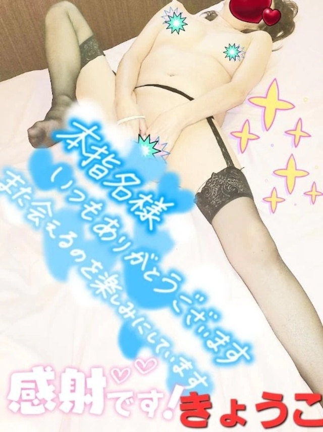 スタート御予約💕S様♥️ありがとう｜写メ日記｜きょうこ｜立川・八王子・三多摩 人妻デリヘル 熟女の風俗最終章 立川店