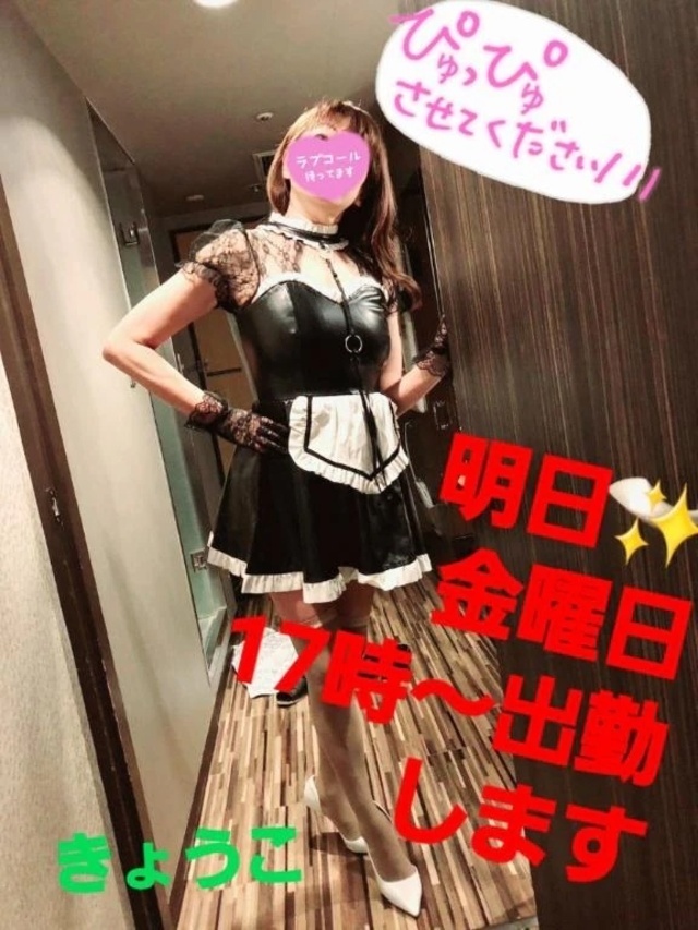 明日✨金曜日 17時～出勤しまーす｜写メ日記｜きょうこ｜立川・八王子・三多摩 人妻デリヘル 熟女の風俗最終章 立川店