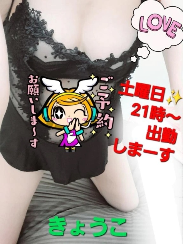 土曜日✨21時～出勤しまーす｜写メ日記｜きょうこ｜立川・八王子・三多摩 人妻デリヘル 熟女の風俗最終章 立川店