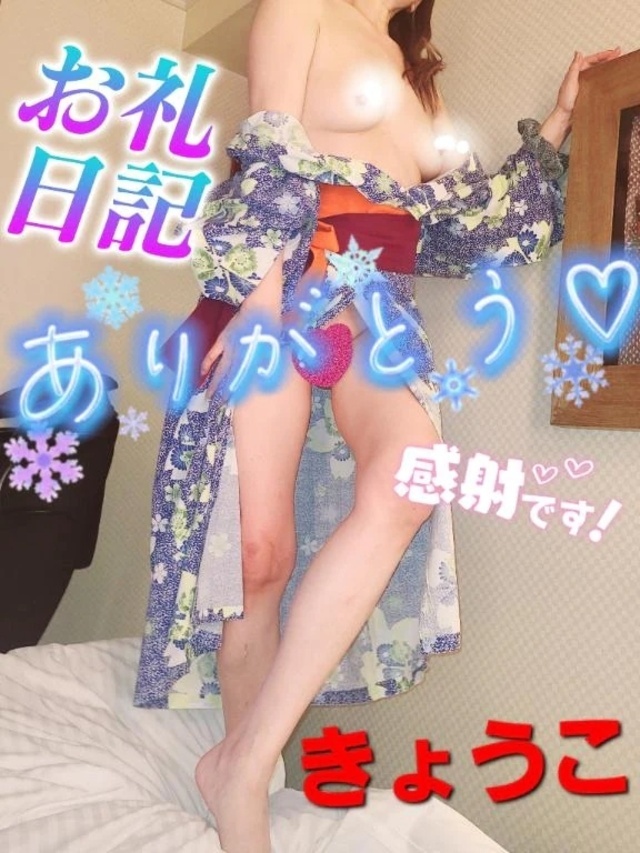 日曜日💕ありがとうございました(*＾▽＾*)｜写メ日記｜きょうこ｜立川・八王子・三多摩 人妻デリヘル 熟女の風俗最終章 立川店