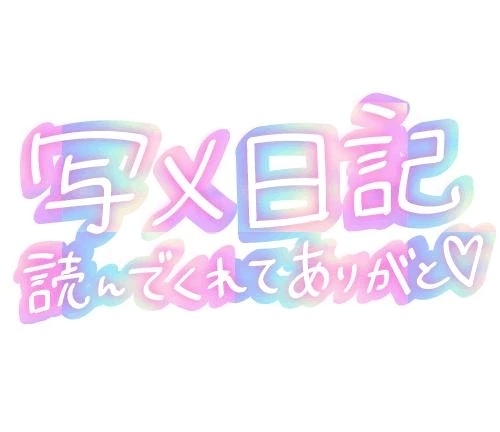 シフト変更ですm(_ _)m｜写メ日記｜あさぎ｜立川・八王子・三多摩 人妻デリヘル 熟女の風俗最終章 立川店